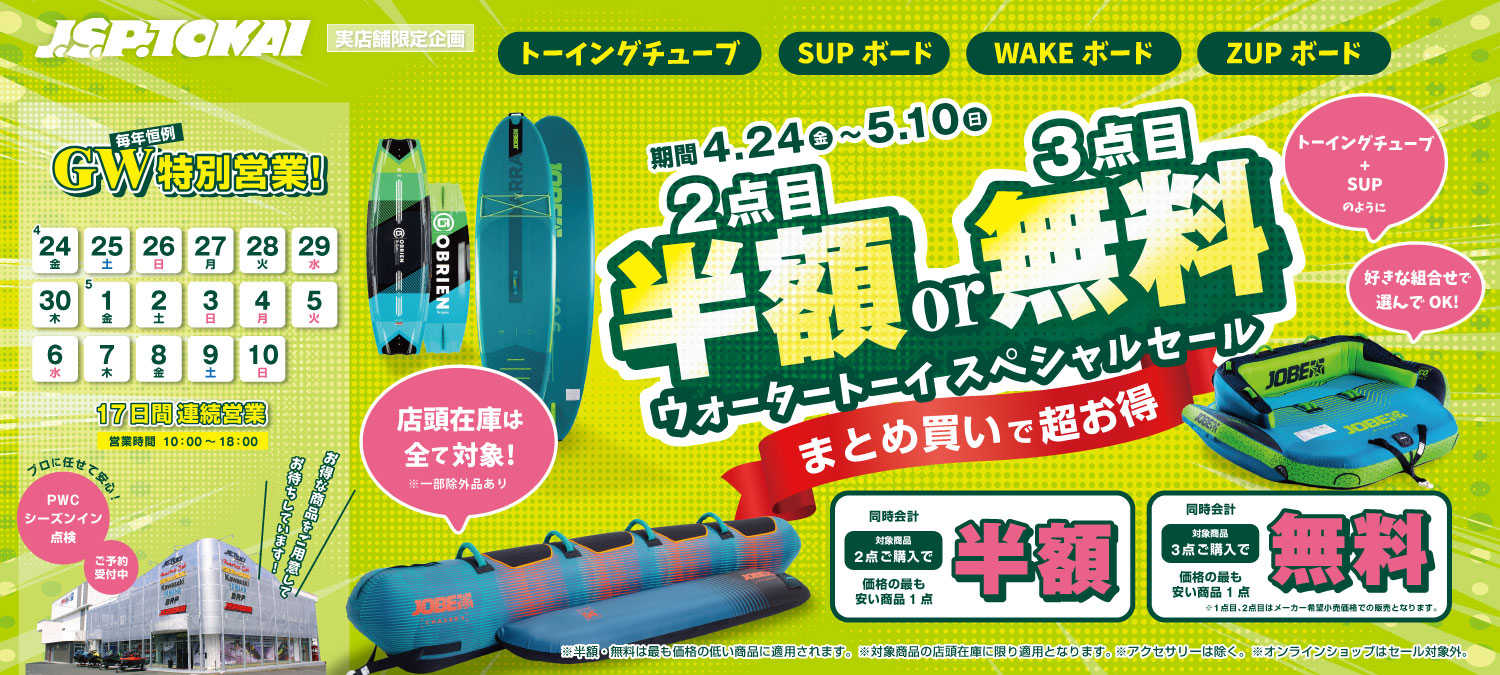 ウォータートーイスペシャル!まとめ買いで超お得