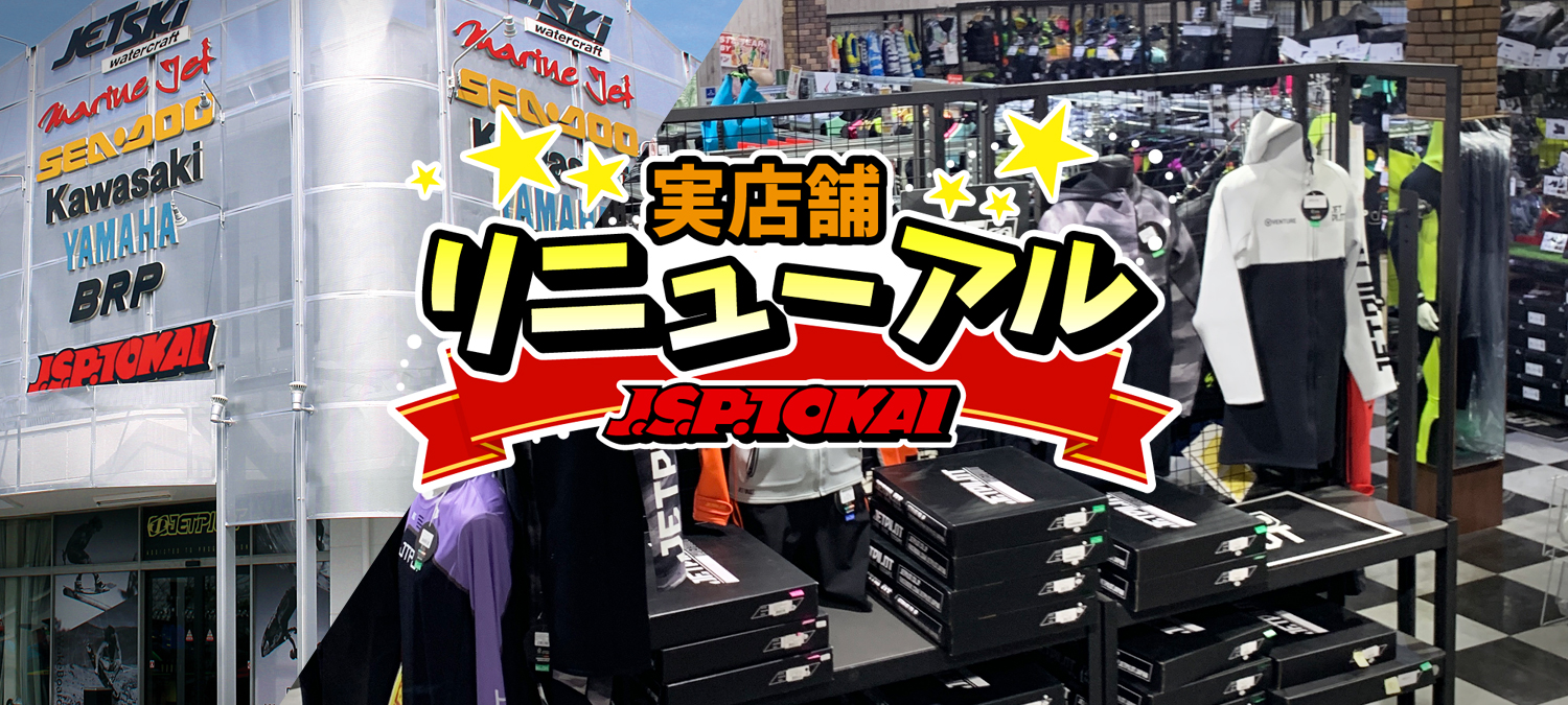 実店舗リニューアル