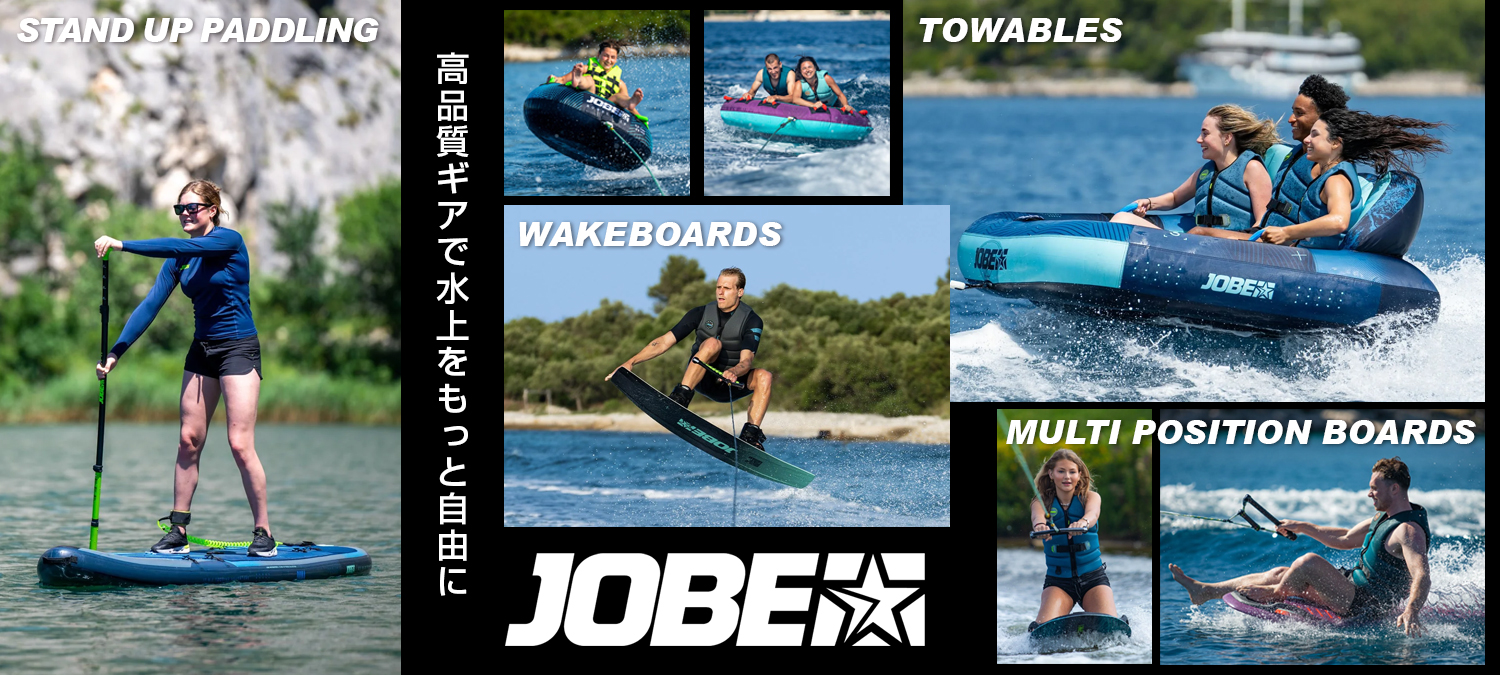 JOBE SUP トーイングチューブ ウェイクボード マルチポジションボード