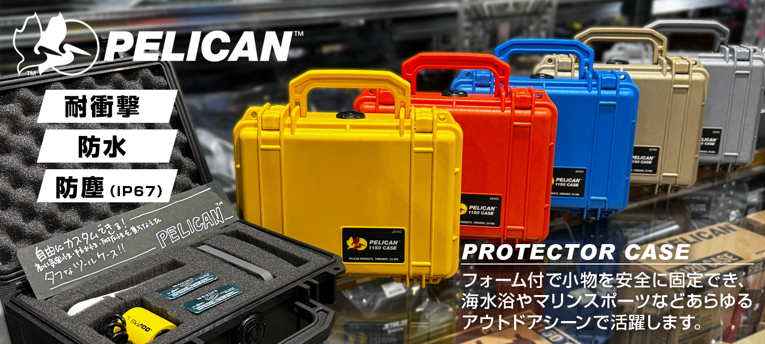 PELICAN プロテクターケース